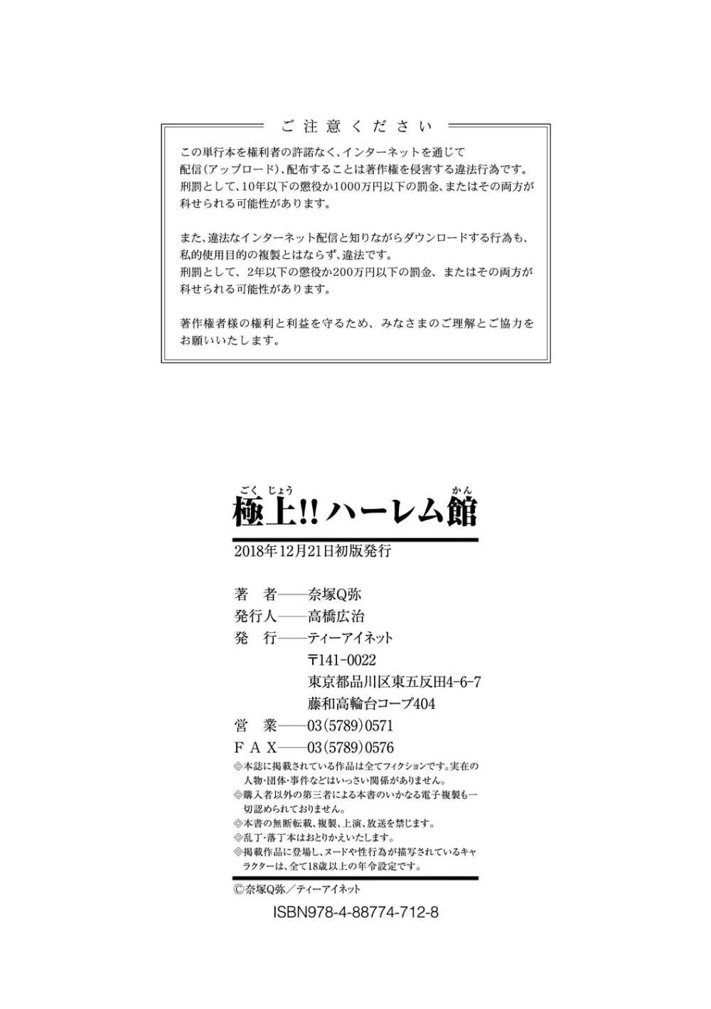 極上!!ハーレム館 Page.202