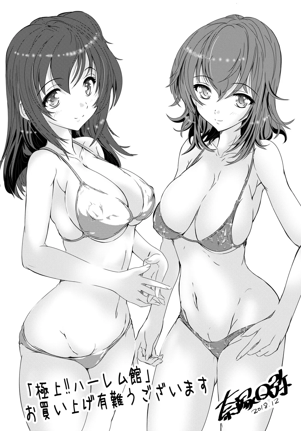 極上!!ハーレム館 Page.207