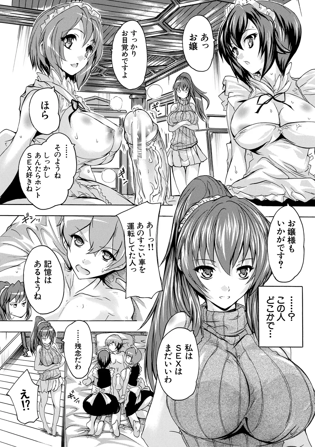 極上!!ハーレム館 Page.21