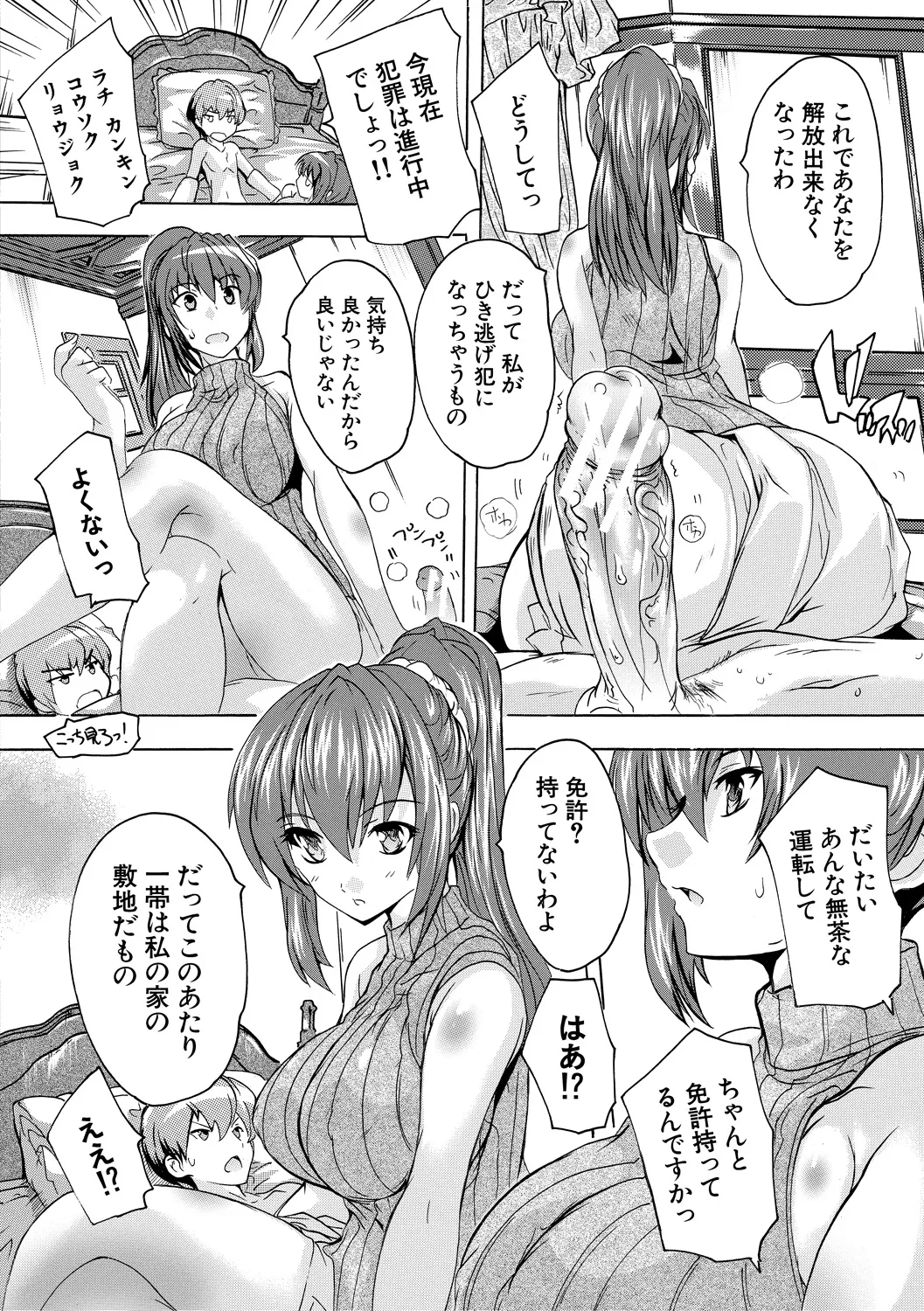 極上!!ハーレム館 Page.22