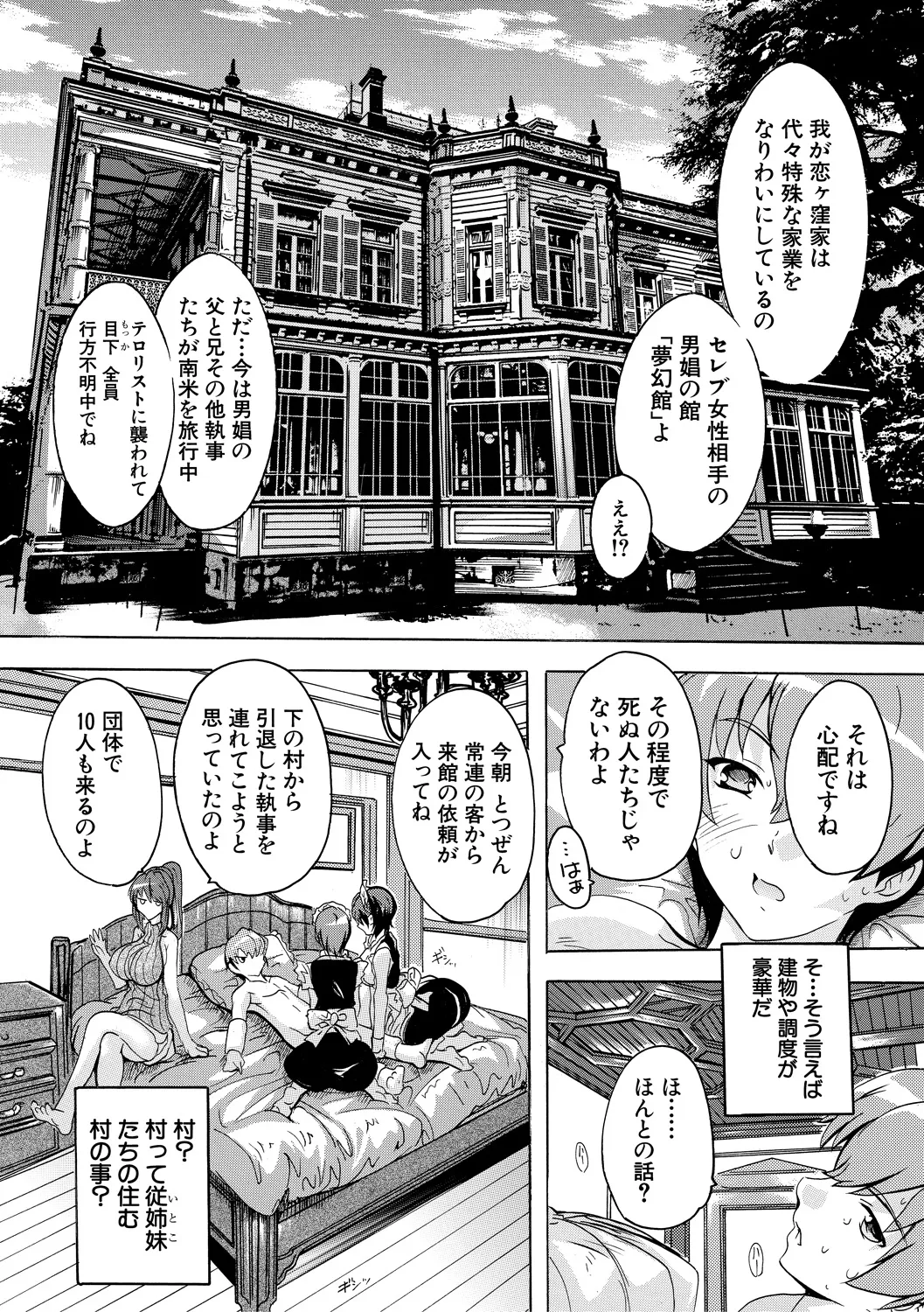 極上!!ハーレム館 Page.23