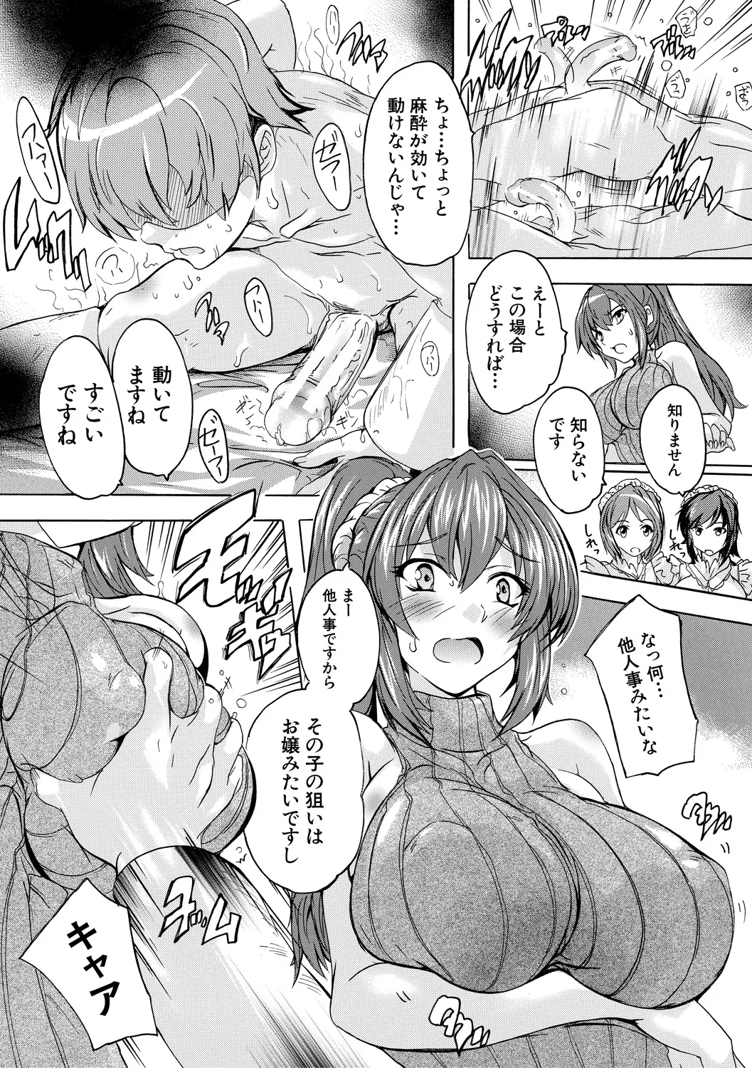 極上!!ハーレム館 Page.25
