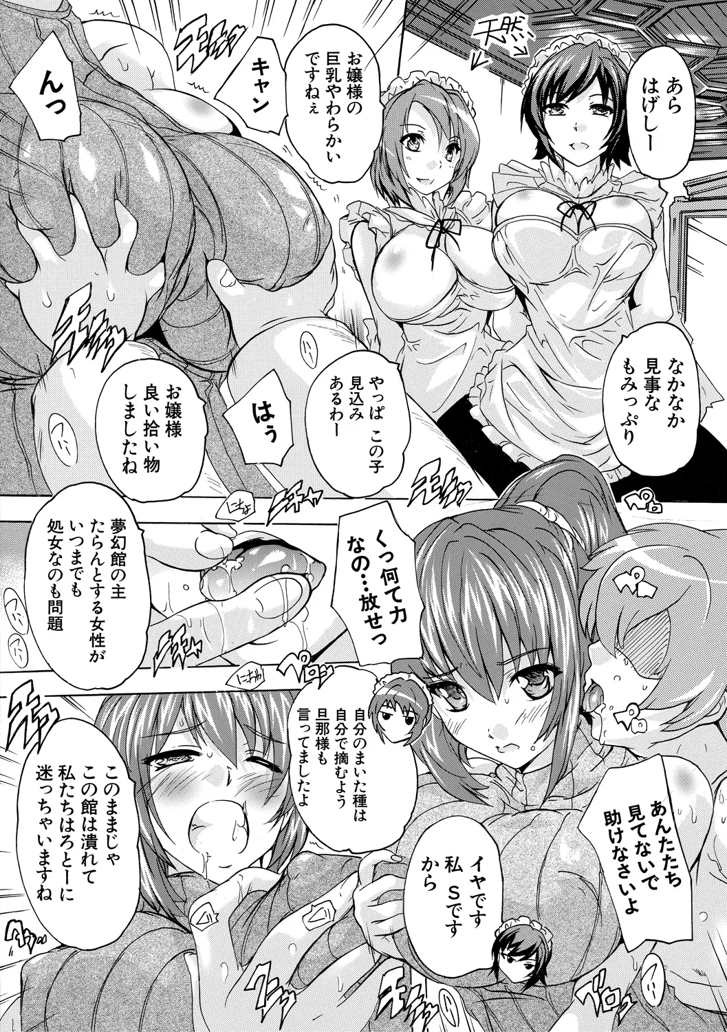 極上!!ハーレム館 Page.26