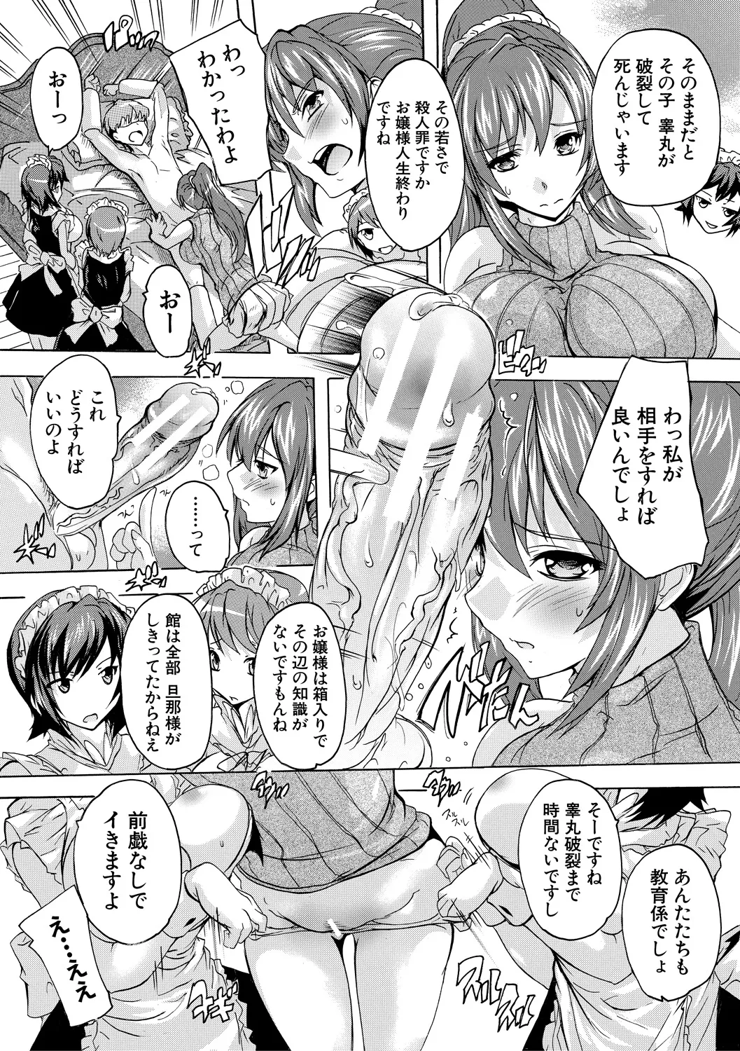 極上!!ハーレム館 Page.27