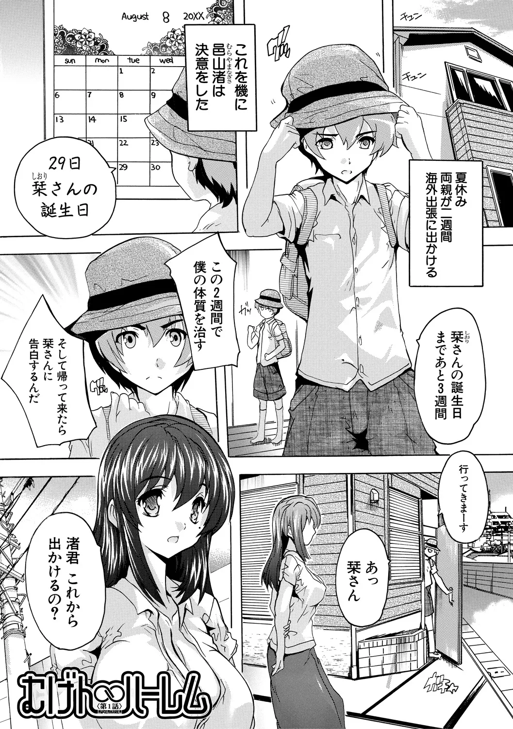 極上!!ハーレム館 Page.3