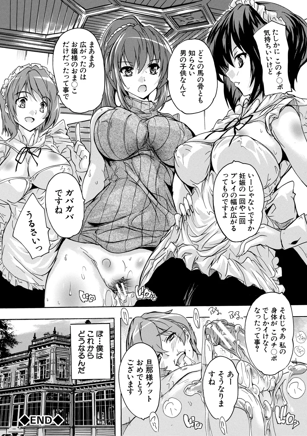 極上!!ハーレム館 Page.36