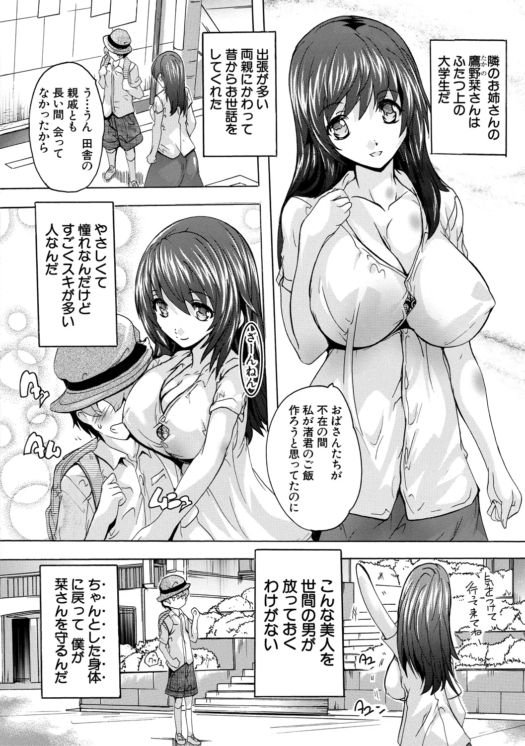 極上!!ハーレム館 Page.4