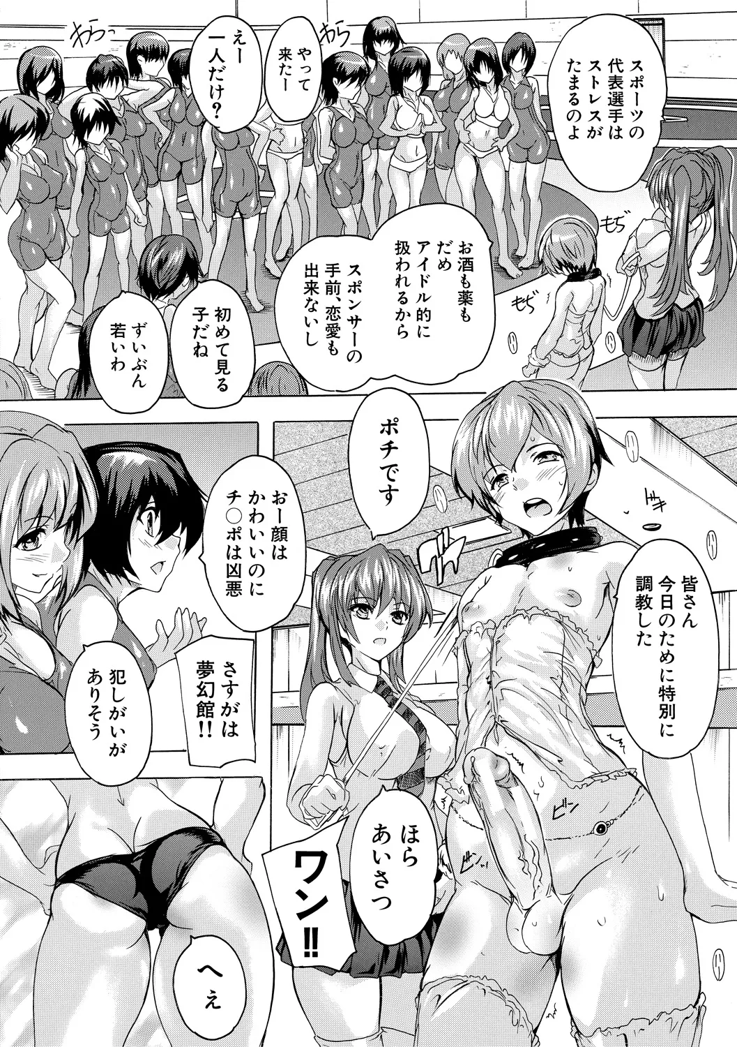 極上!!ハーレム館 Page.44
