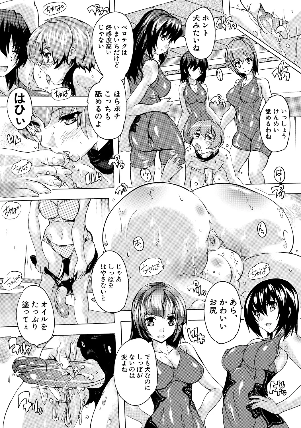 極上!!ハーレム館 Page.47