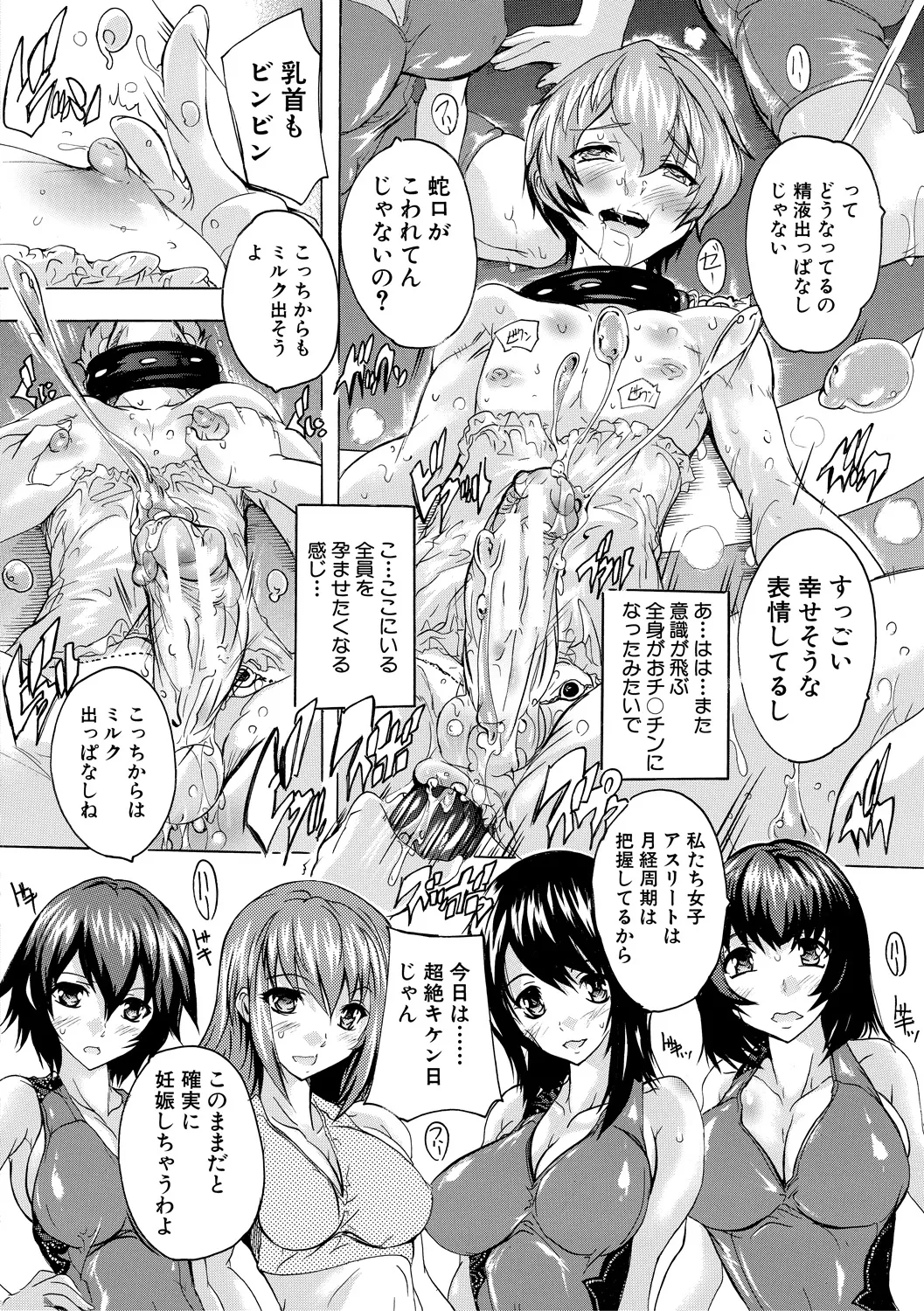 極上!!ハーレム館 Page.50