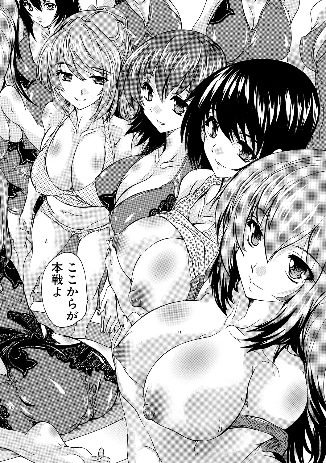 極上!!ハーレム館 Page.58