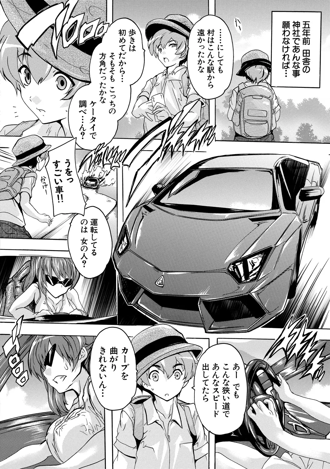 極上!!ハーレム館 Page.6