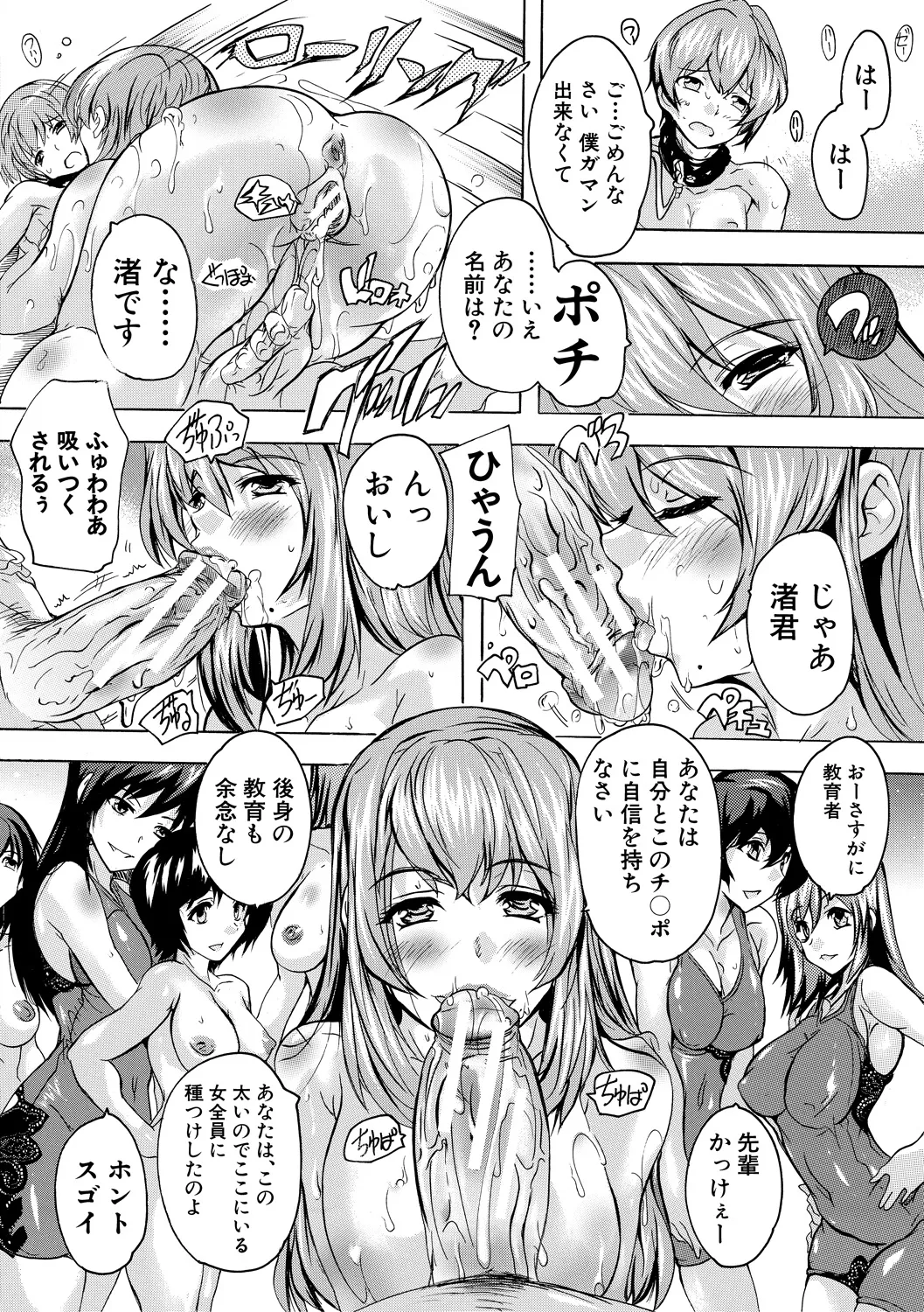 極上!!ハーレム館 Page.66