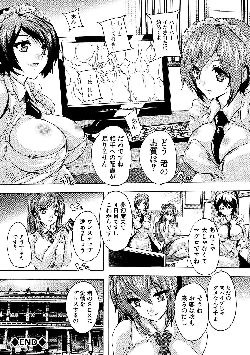 極上!!ハーレム館 Page.70
