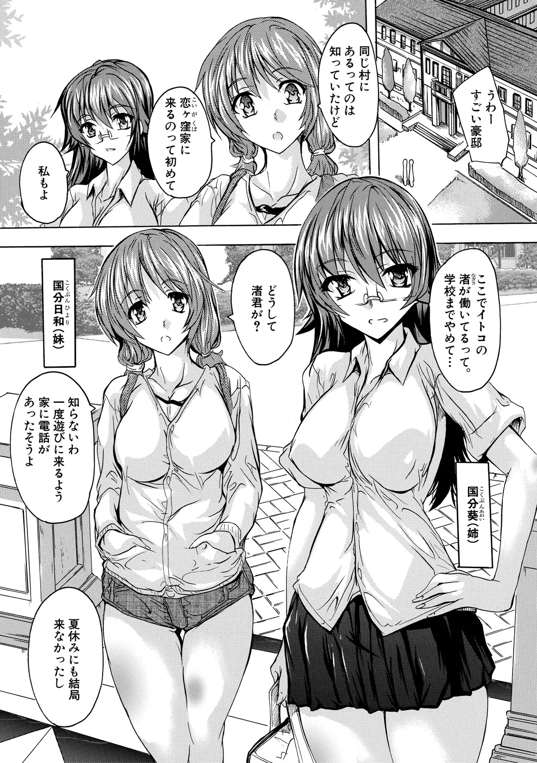 極上!!ハーレム館 Page.73