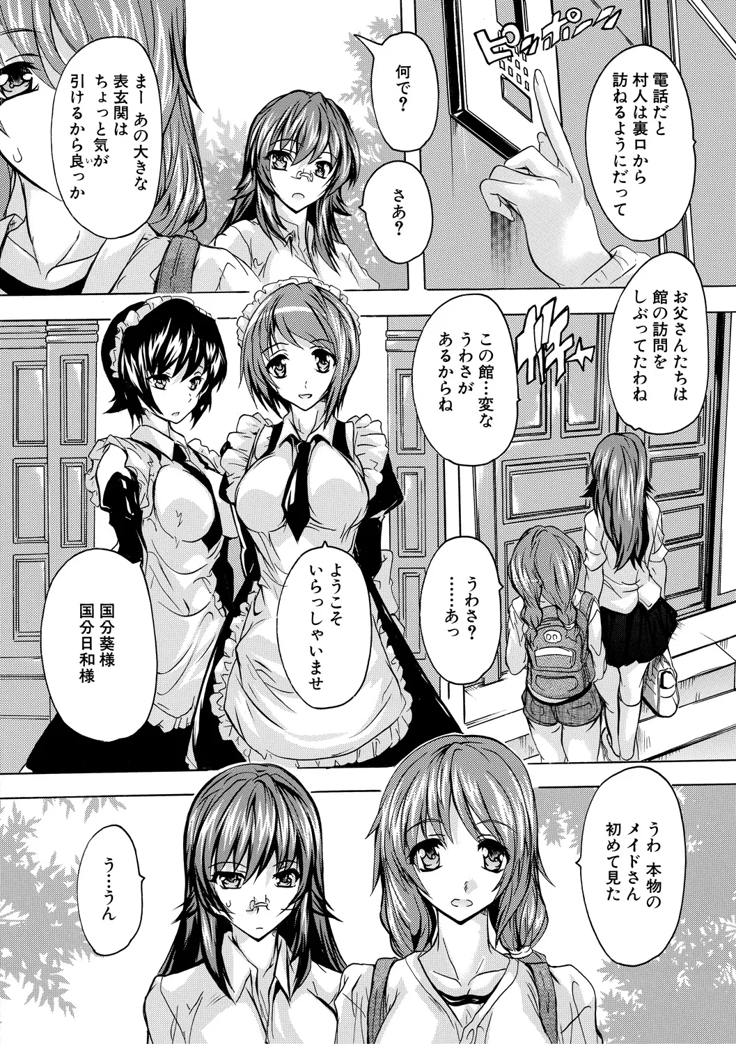 極上!!ハーレム館 Page.74