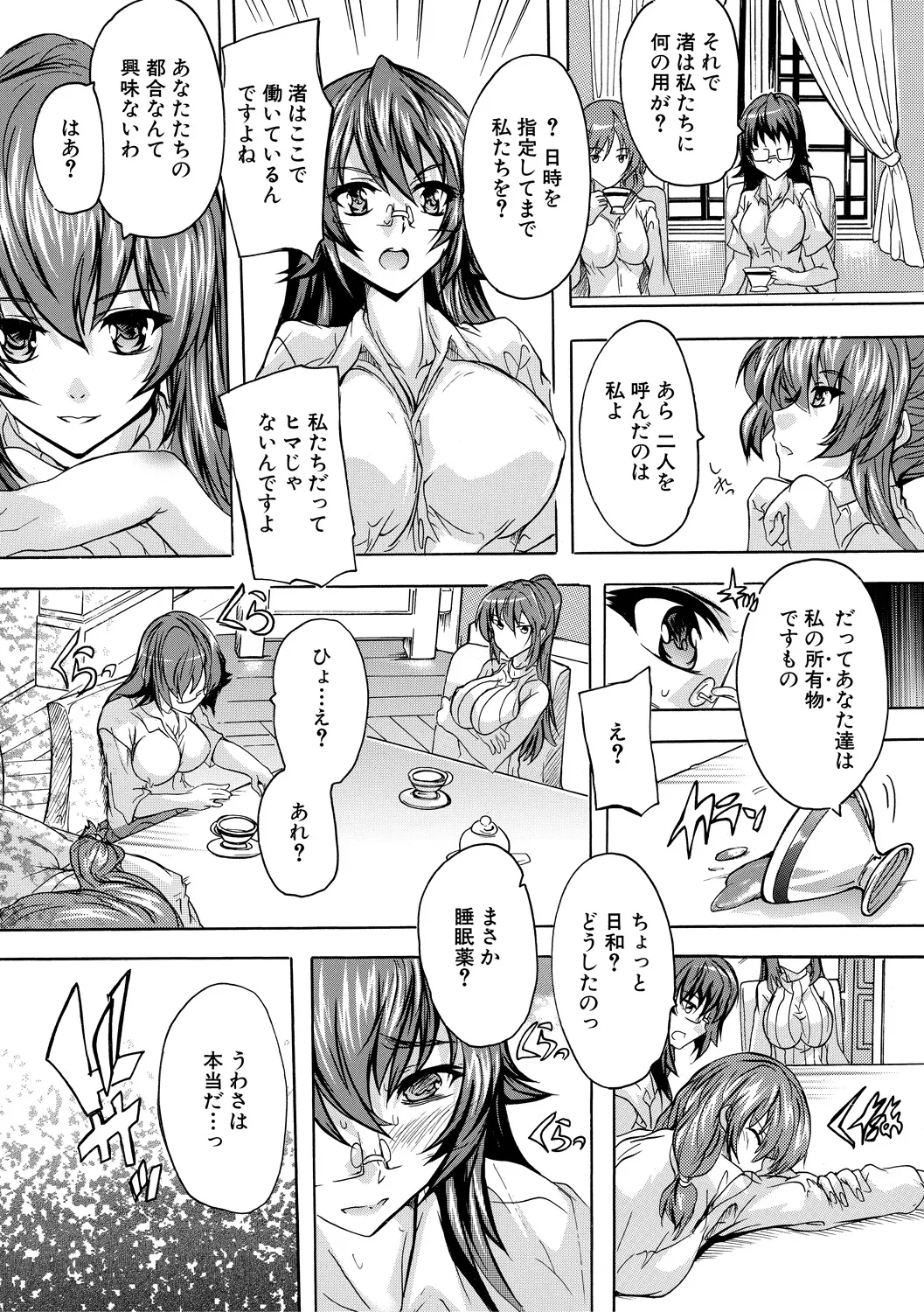 極上!!ハーレム館 Page.77