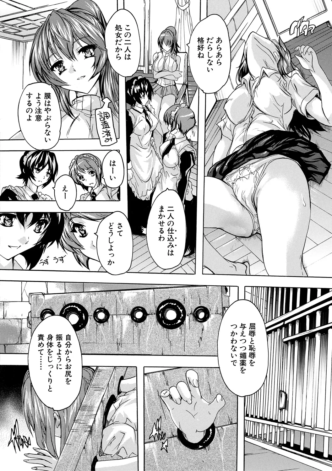 極上!!ハーレム館 Page.78