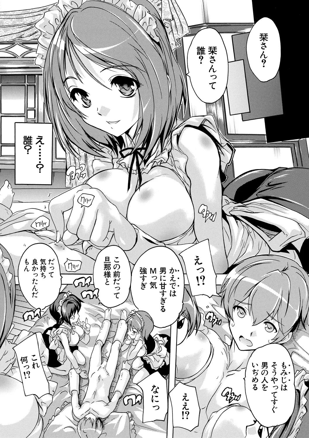 極上!!ハーレム館 Page.8