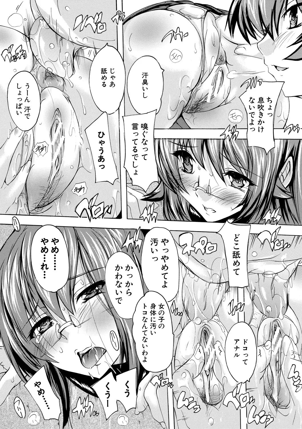 極上!!ハーレム館 Page.85
