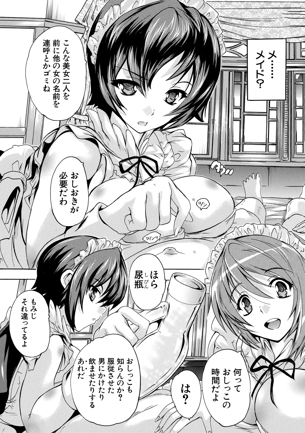 極上!!ハーレム館 Page.9