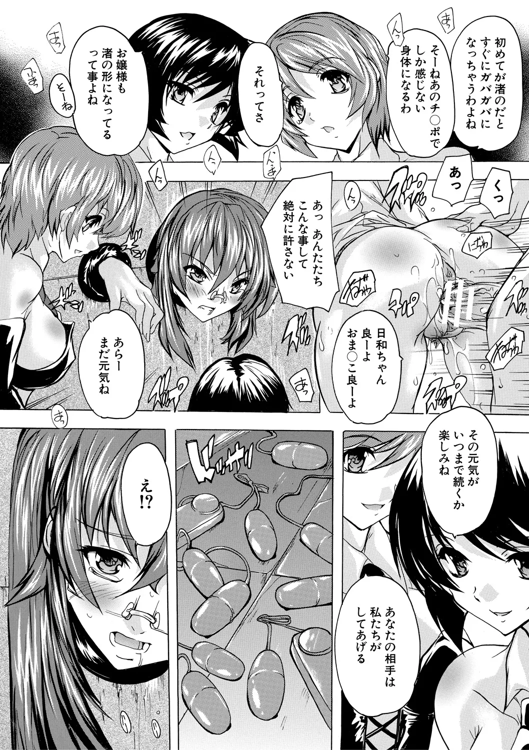 極上!!ハーレム館 Page.93