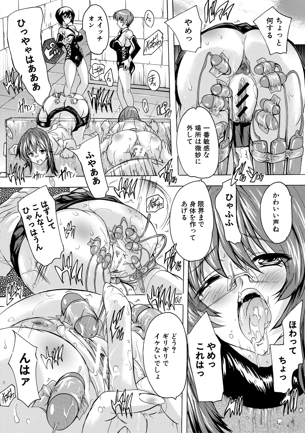 極上!!ハーレム館 Page.94