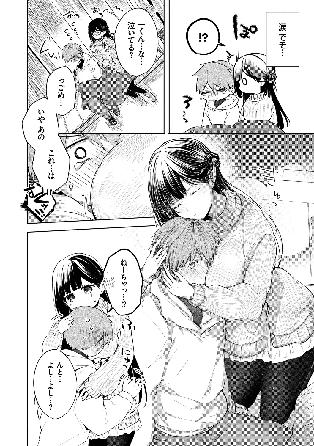 好いも甘いも君とだけ。 Page.10