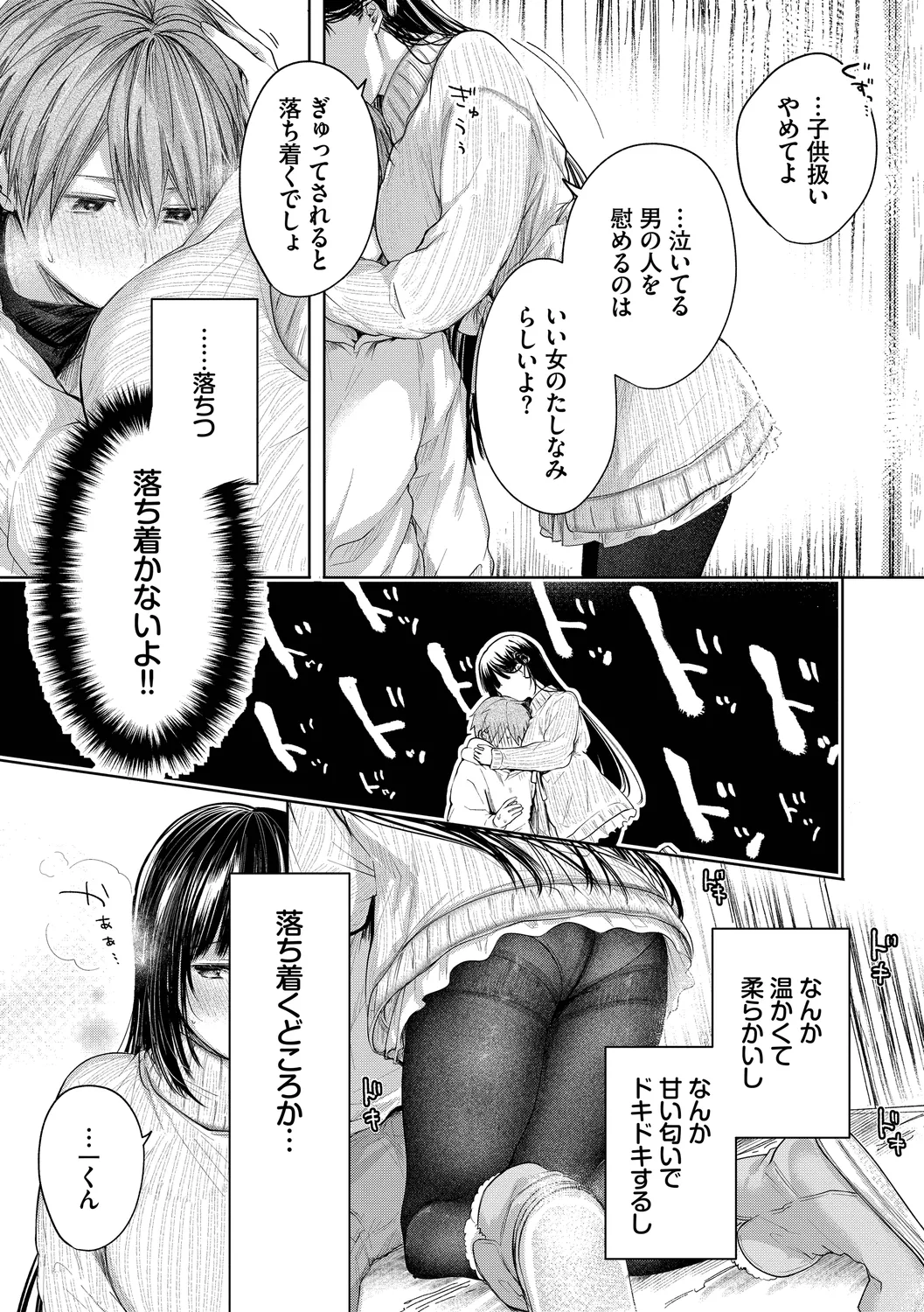 好いも甘いも君とだけ。 Page.11