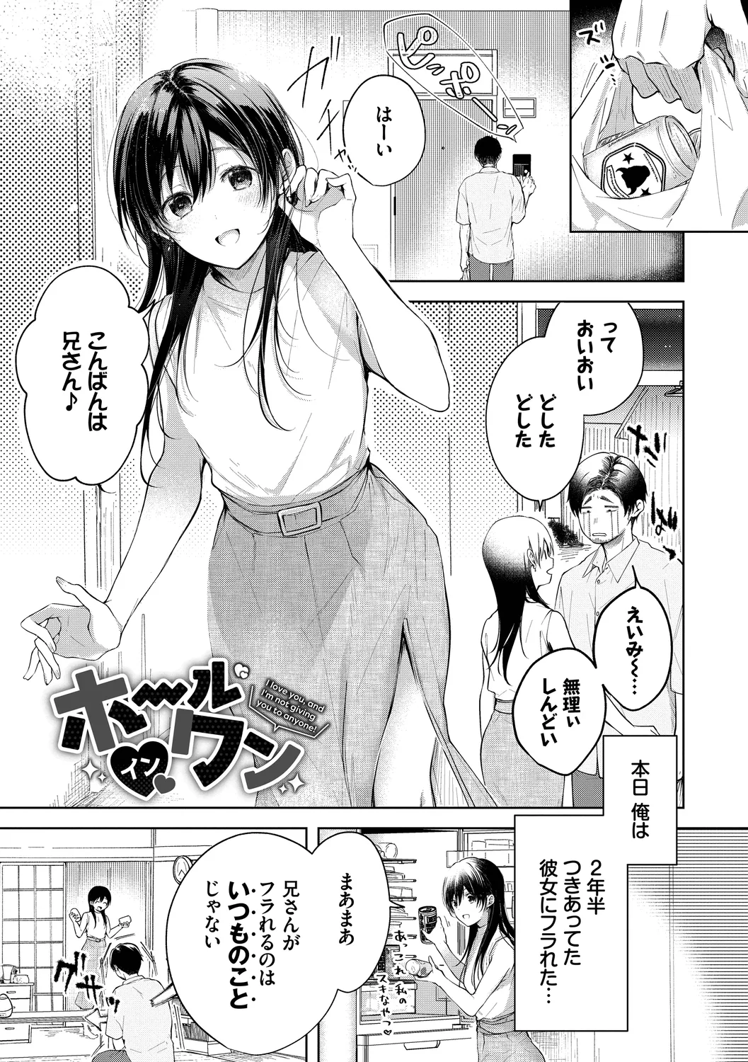 好いも甘いも君とだけ。 Page.111