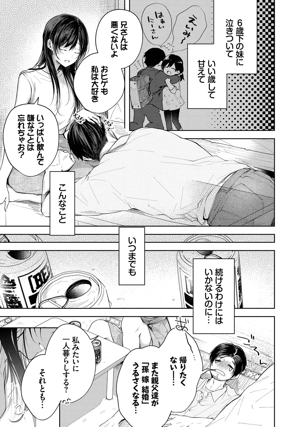 好いも甘いも君とだけ。 Page.113