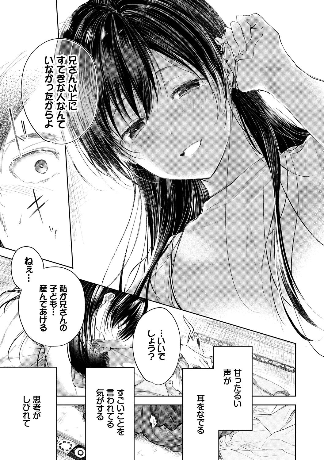 好いも甘いも君とだけ。 Page.115