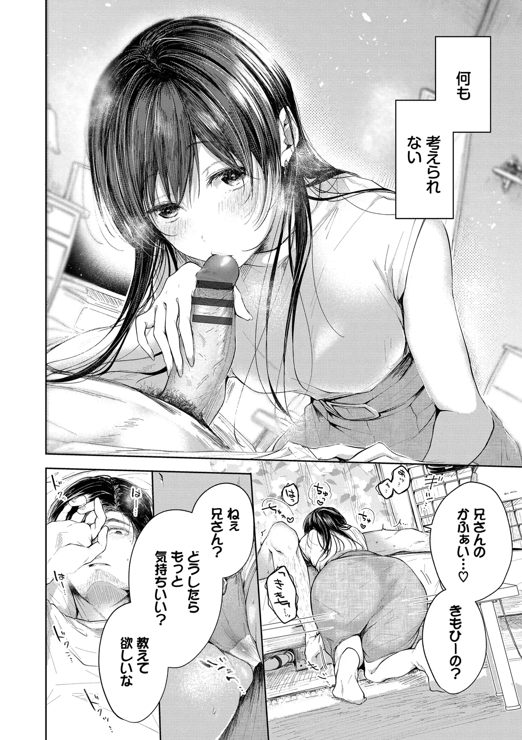 好いも甘いも君とだけ。 Page.116
