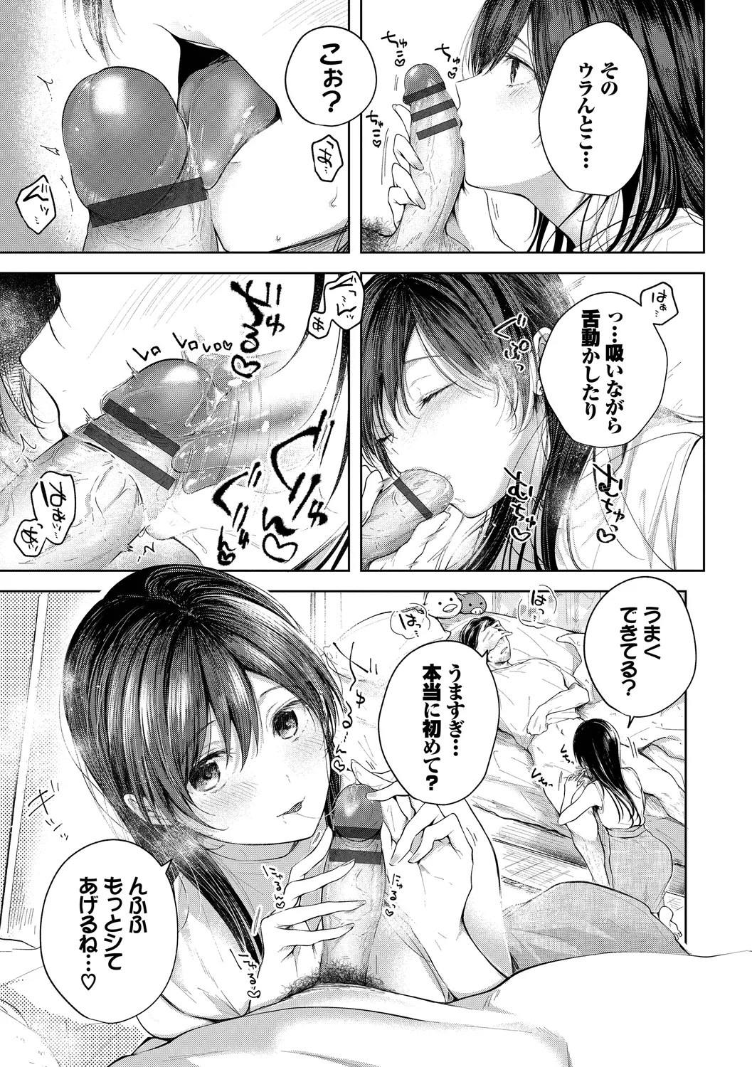 好いも甘いも君とだけ。 Page.117