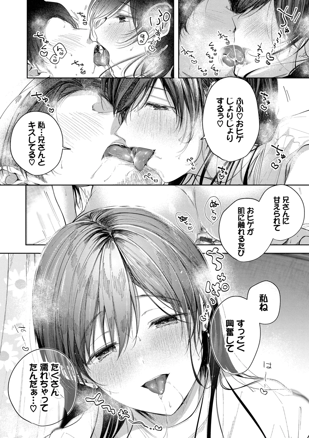 好いも甘いも君とだけ。 Page.124