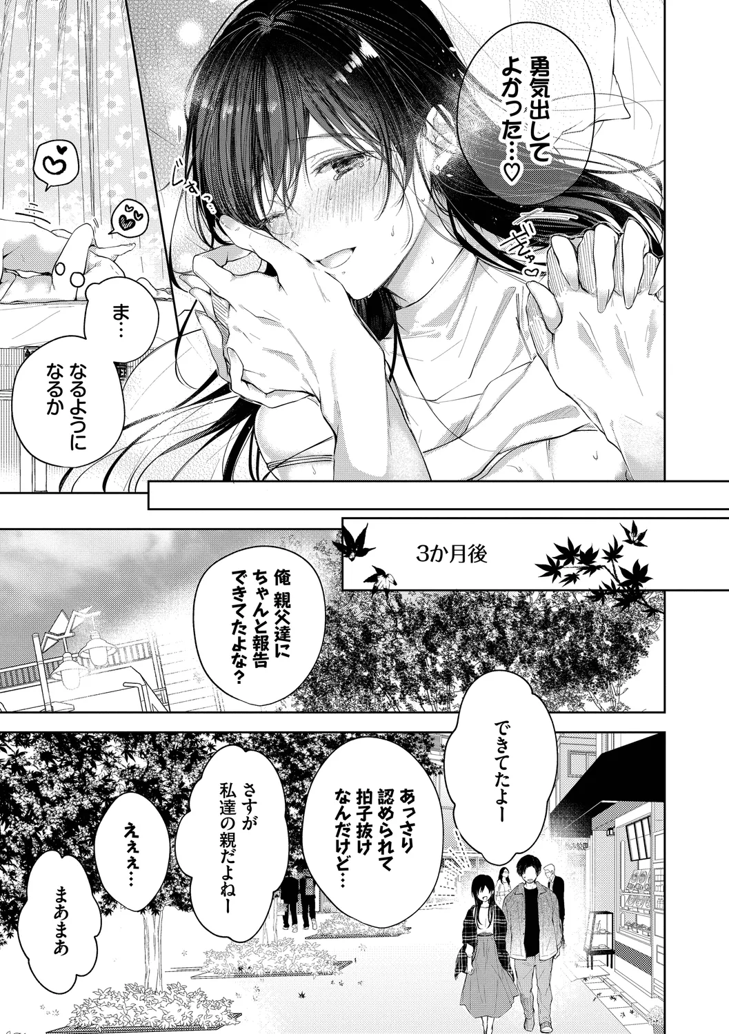 好いも甘いも君とだけ。 Page.131
