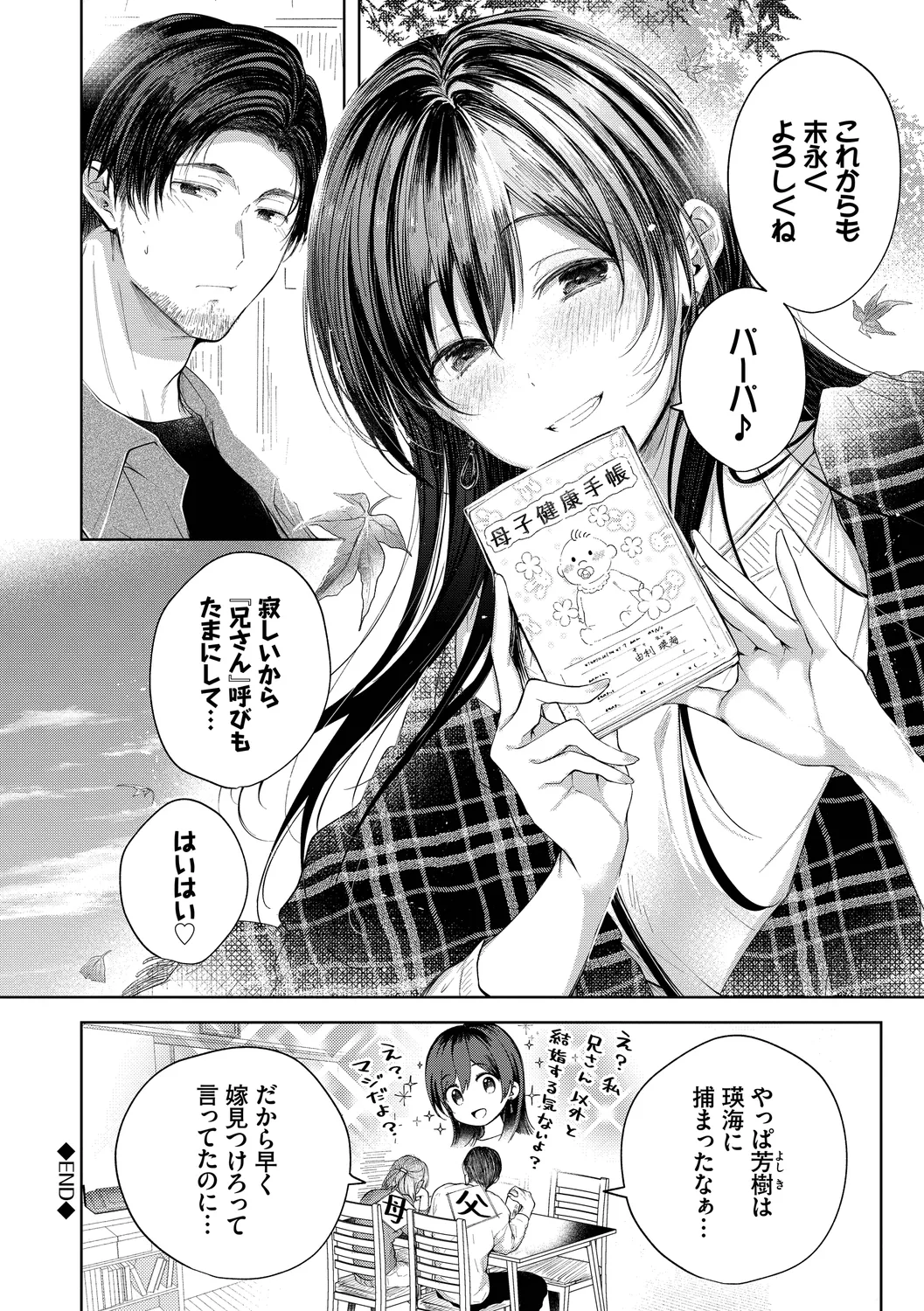 好いも甘いも君とだけ。 Page.132