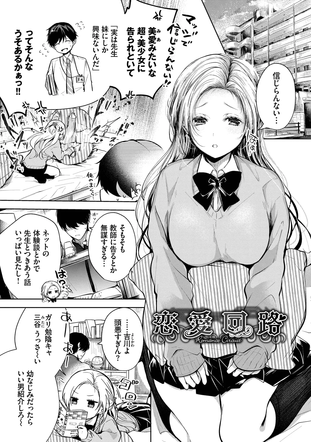 好いも甘いも君とだけ。 Page.133