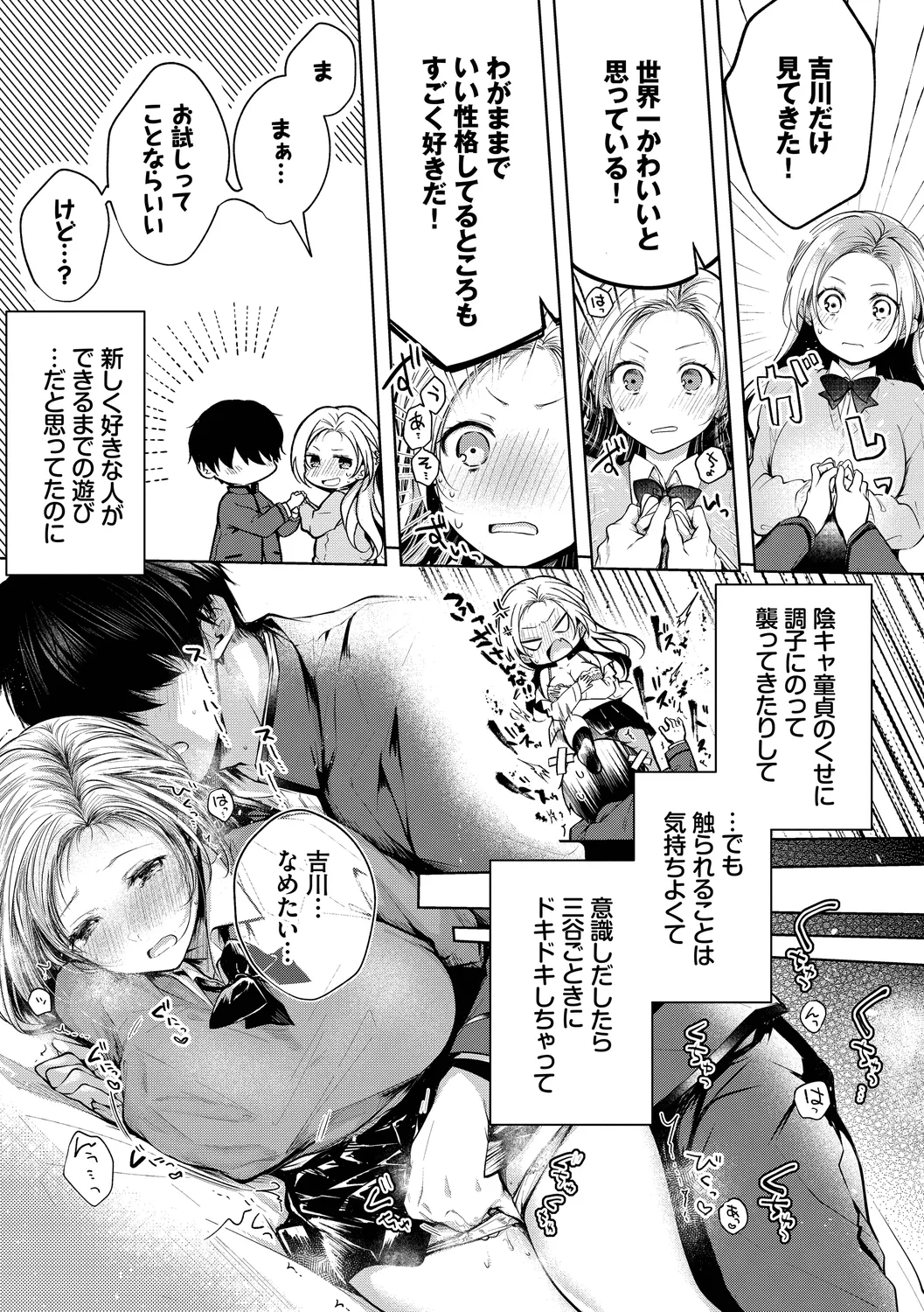 好いも甘いも君とだけ。 Page.135