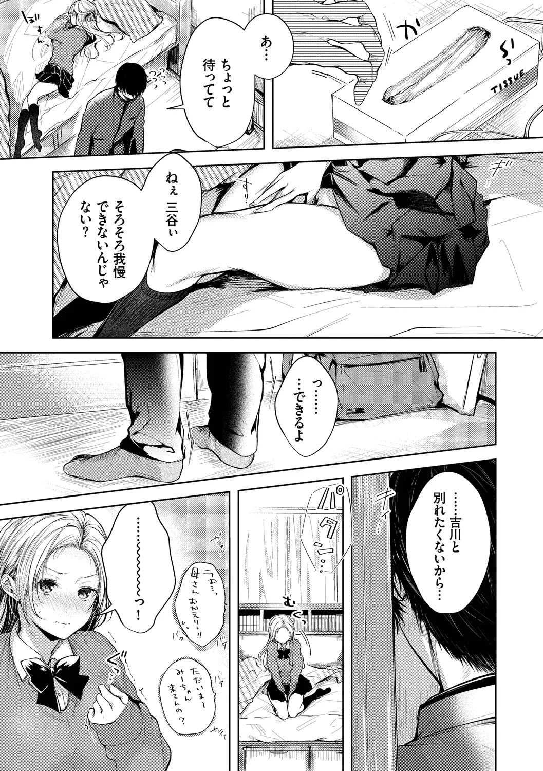 好いも甘いも君とだけ。 Page.137