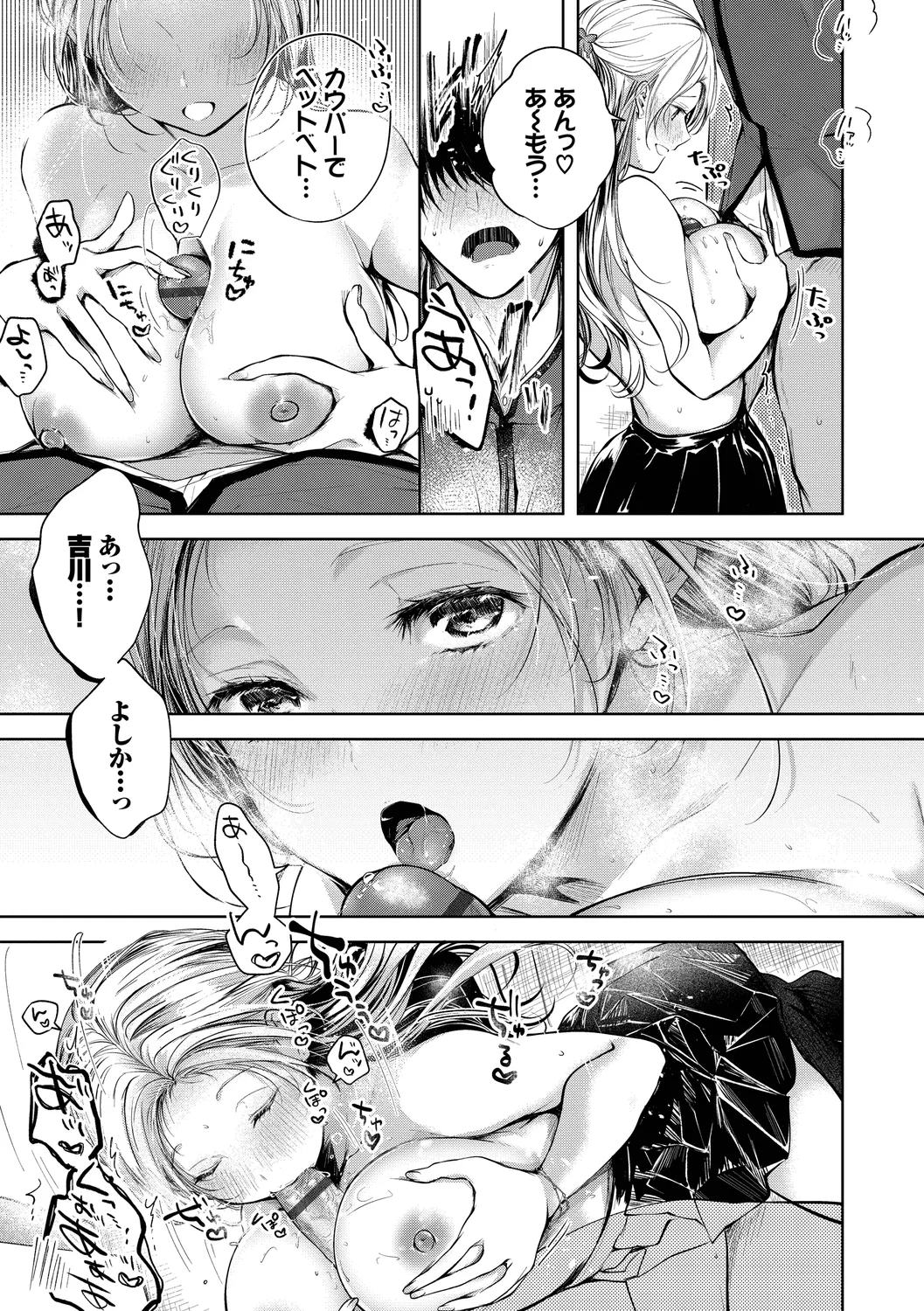 好いも甘いも君とだけ。 Page.141