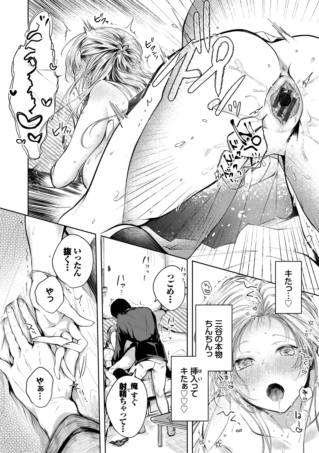 好いも甘いも君とだけ。 Page.144