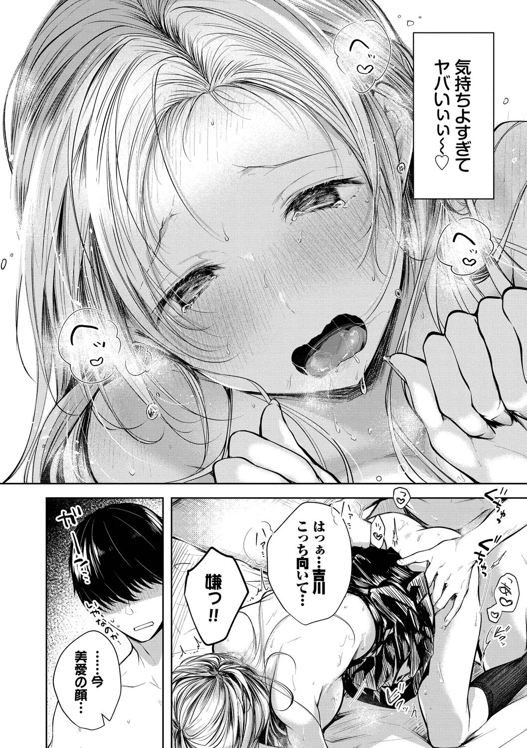 好いも甘いも君とだけ。 Page.146