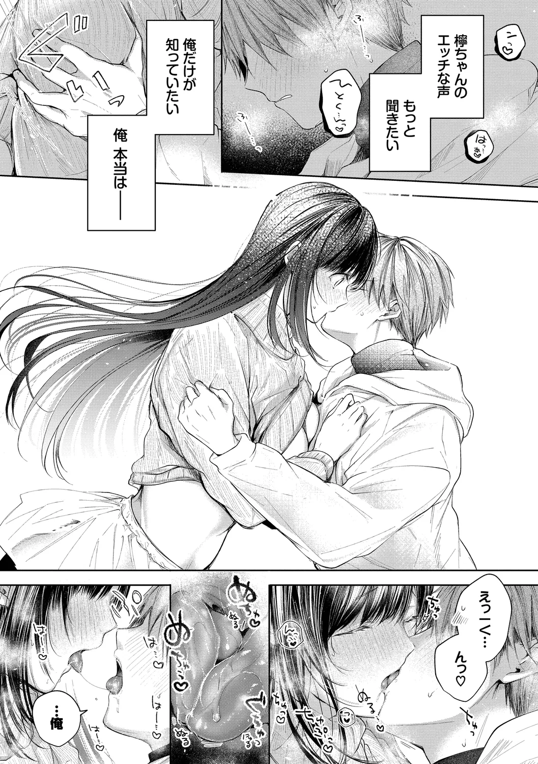 好いも甘いも君とだけ。 Page.15