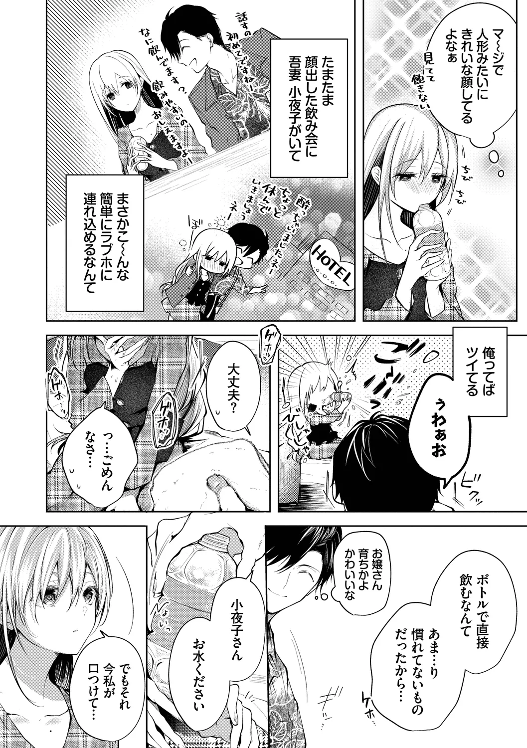 好いも甘いも君とだけ。 Page.154