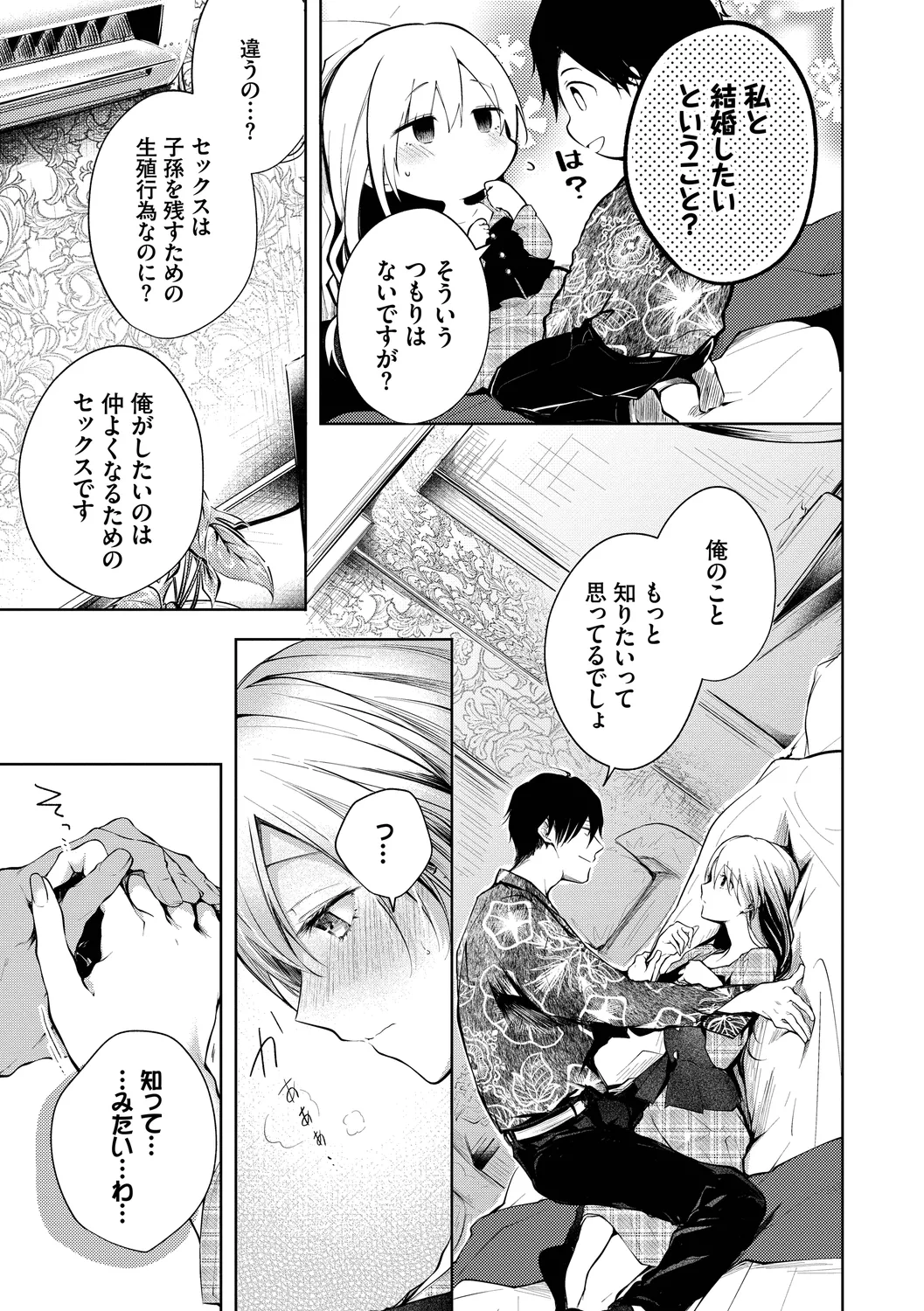 好いも甘いも君とだけ。 Page.157
