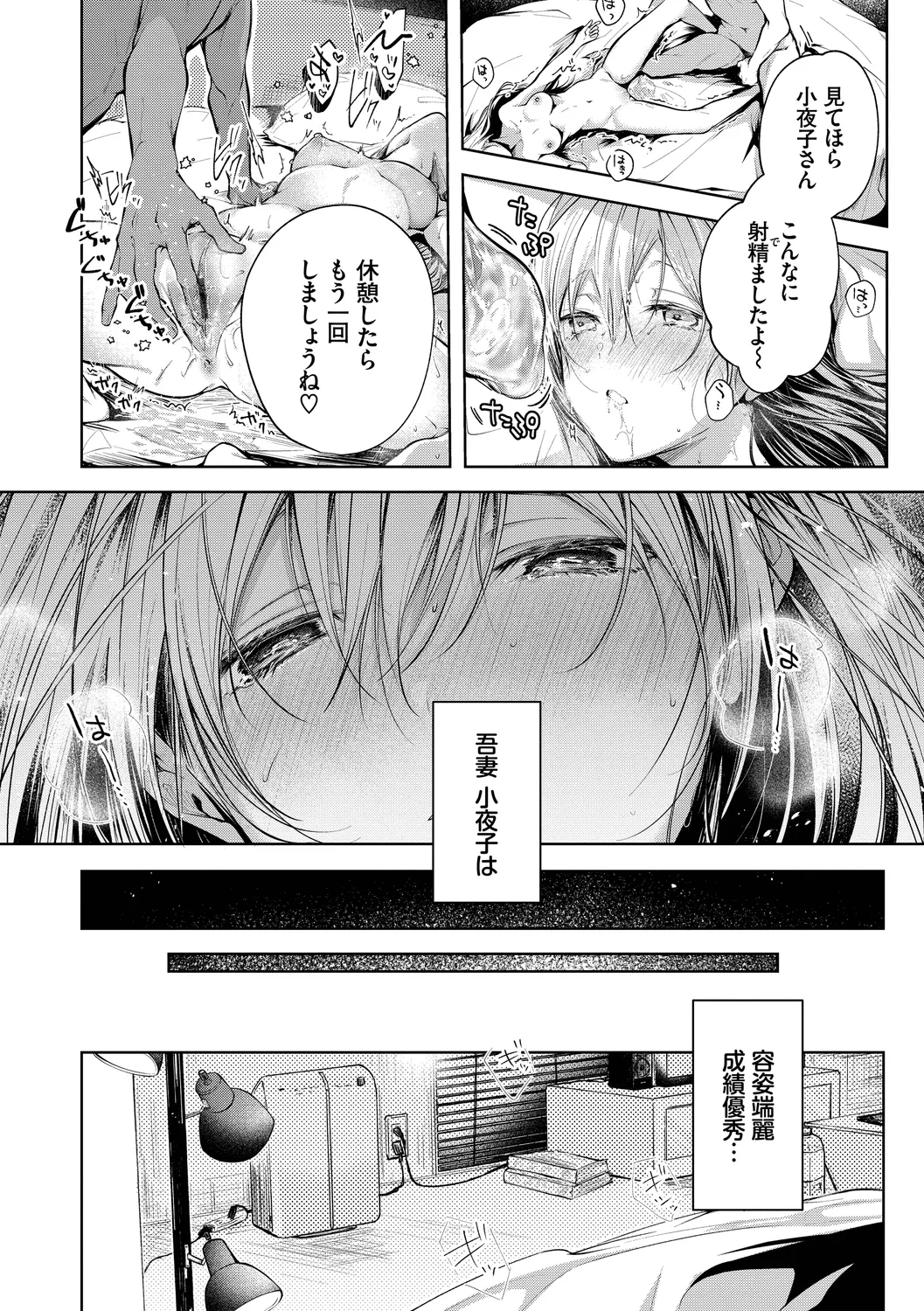 好いも甘いも君とだけ。 Page.170