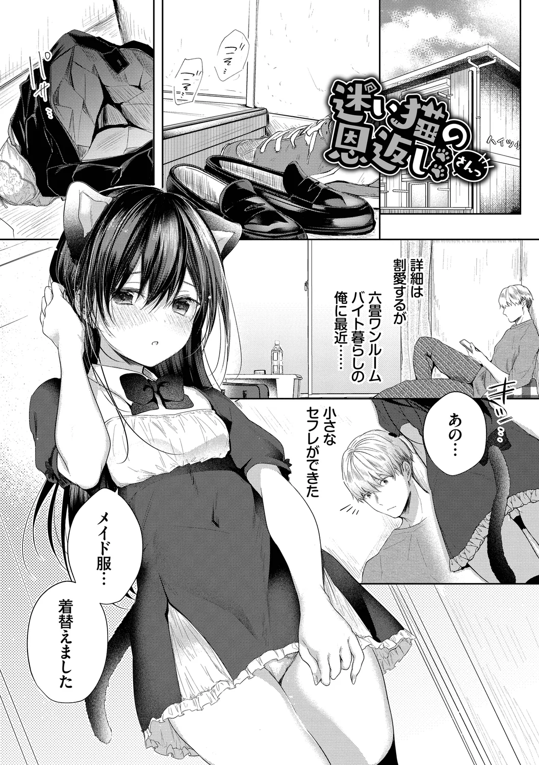 好いも甘いも君とだけ。 Page.173