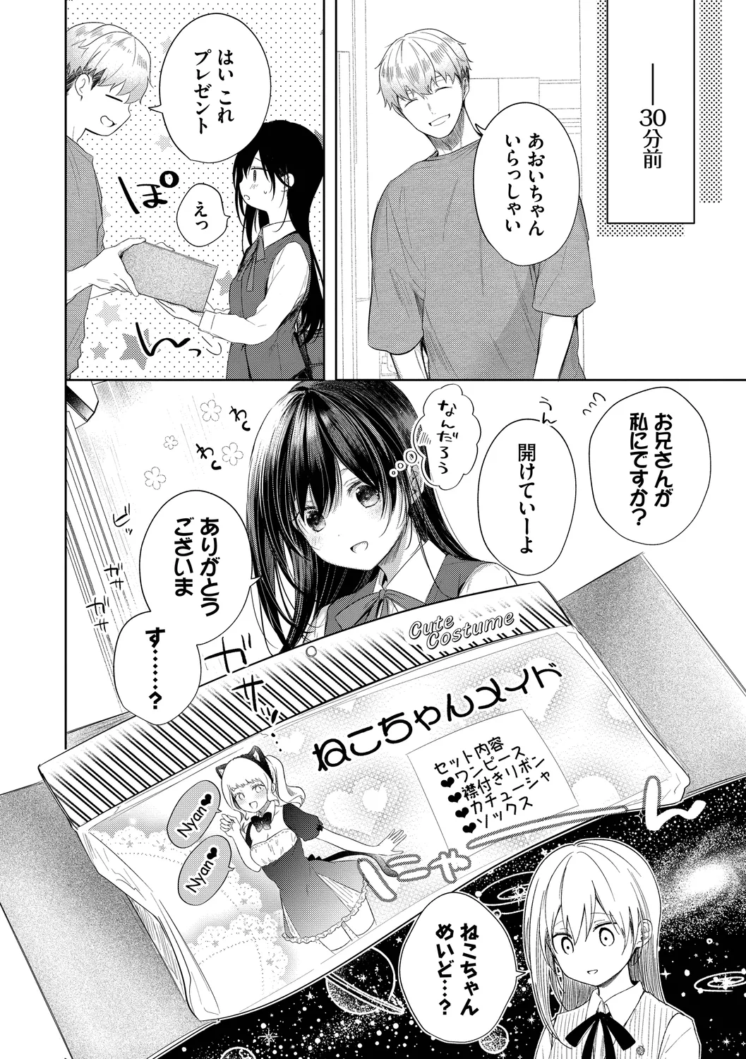 好いも甘いも君とだけ。 Page.174