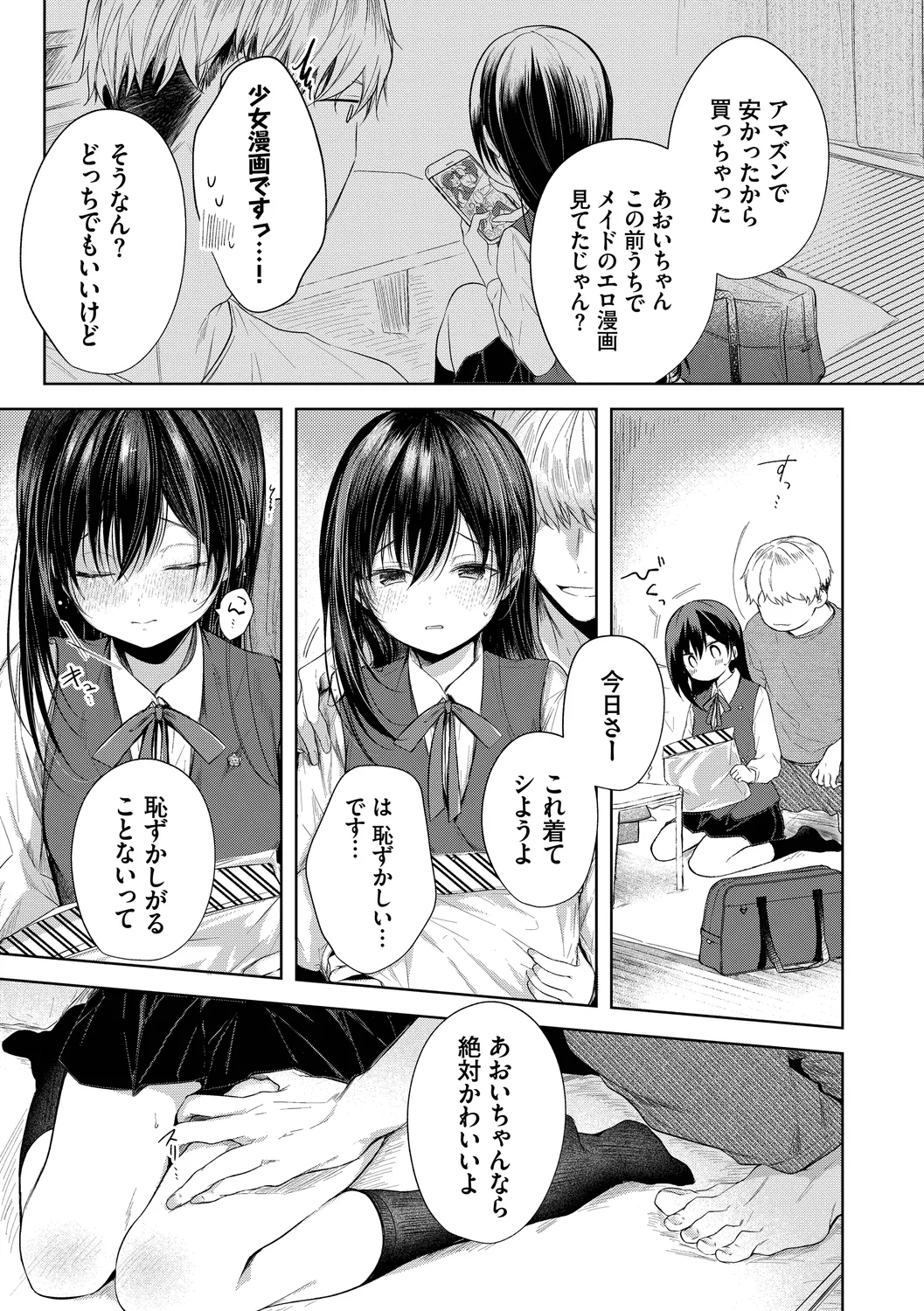 好いも甘いも君とだけ。 Page.175